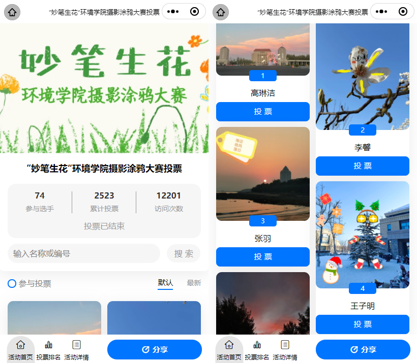 衢州市校园限定—校园摄影大赛投票评选活动策划方案！光影织梦，帧帧芳华