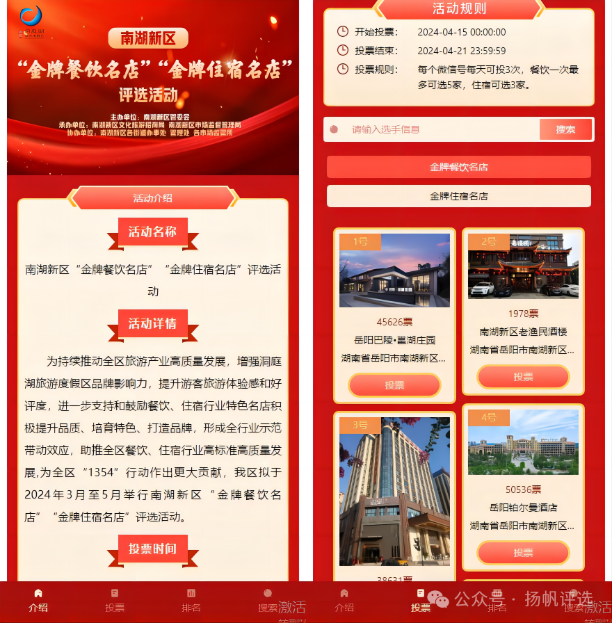 衢州市南湖新区“金牌餐饮名店”“金牌住宿名店”评选活动