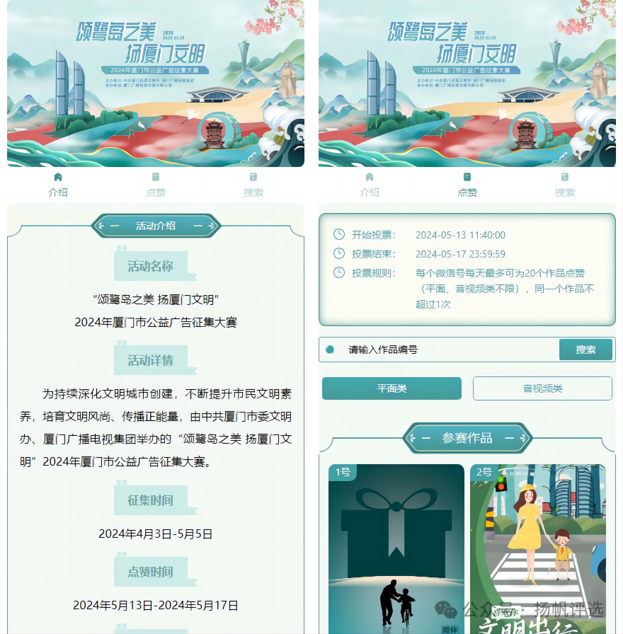 衢州市“颂鹭岛之美 扬厦门文明”  2024年厦门市公益广告征集大赛