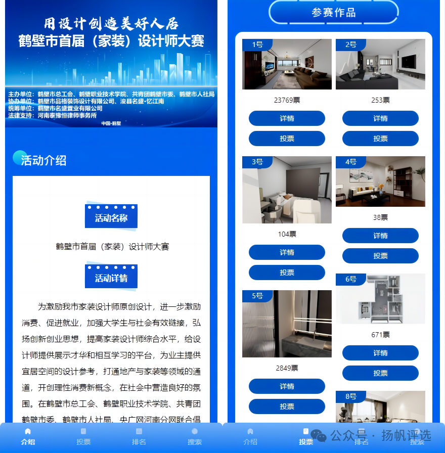 衢州市鹤壁市首届（家装）设计师大赛